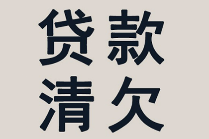 从起诉欠款至判决历时多久？